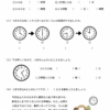 小２算数　時こくと時間