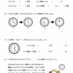 小２算数　時こくと時間