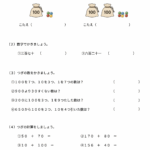 小２算数　３けたの数