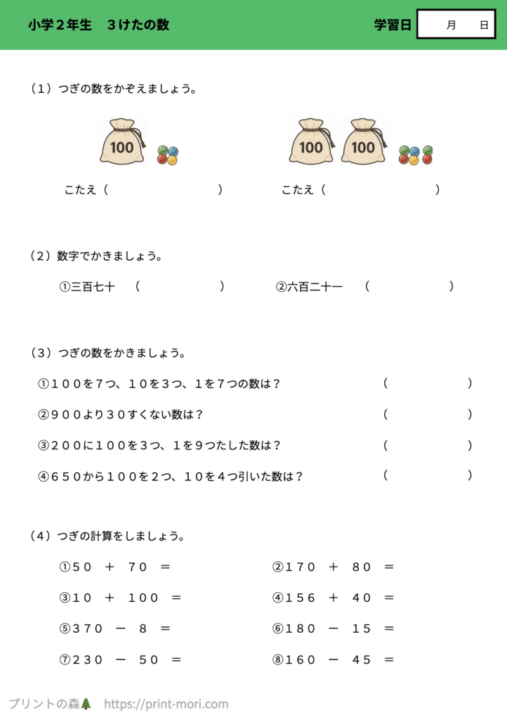 小２算数　３けたの数