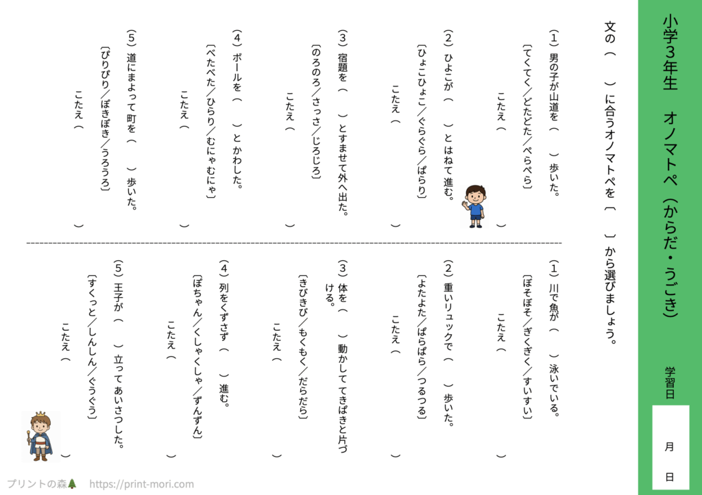 小３国語　オノマトペ（からだ・うごき）