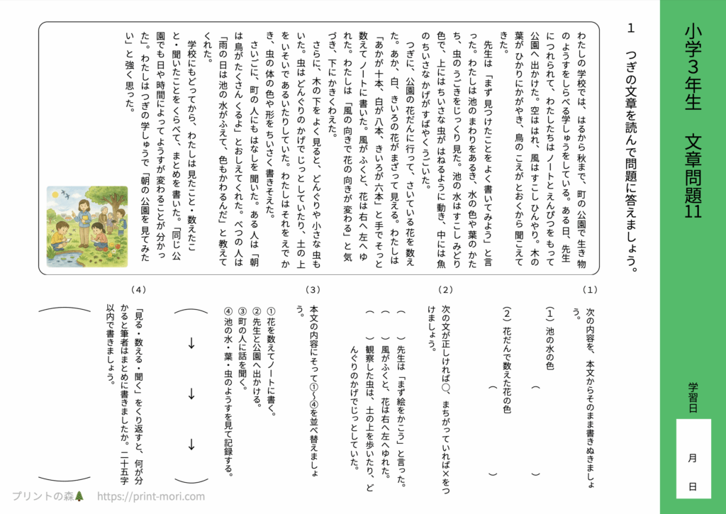小３国語　文章問題１１