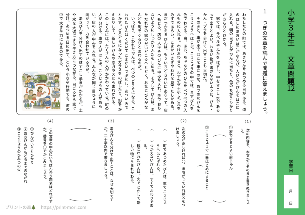 小３国語　文章問題１２
