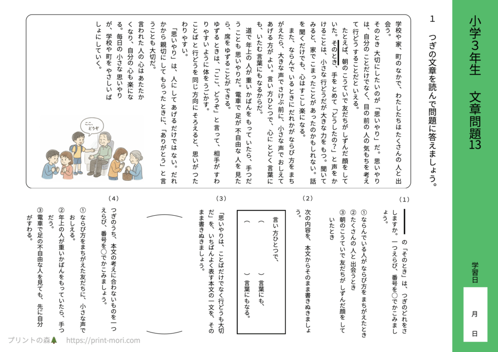 小３国語　文章問題１３
