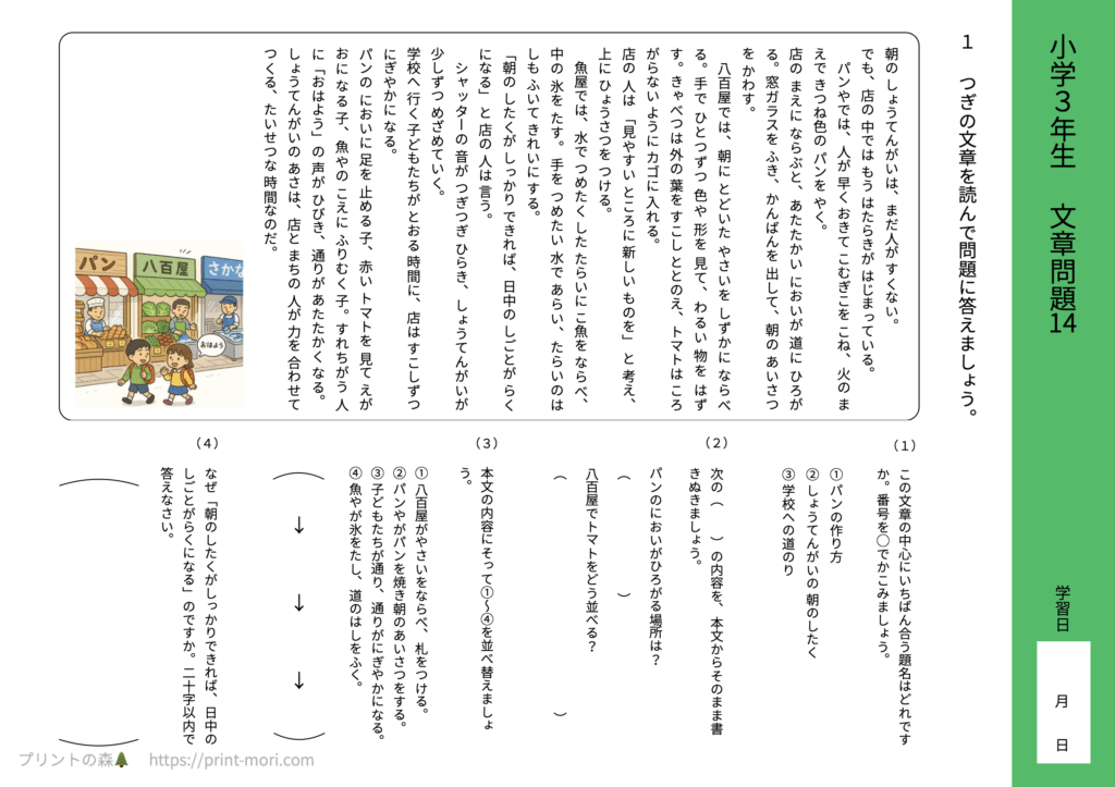 小３国語　文章問題１４