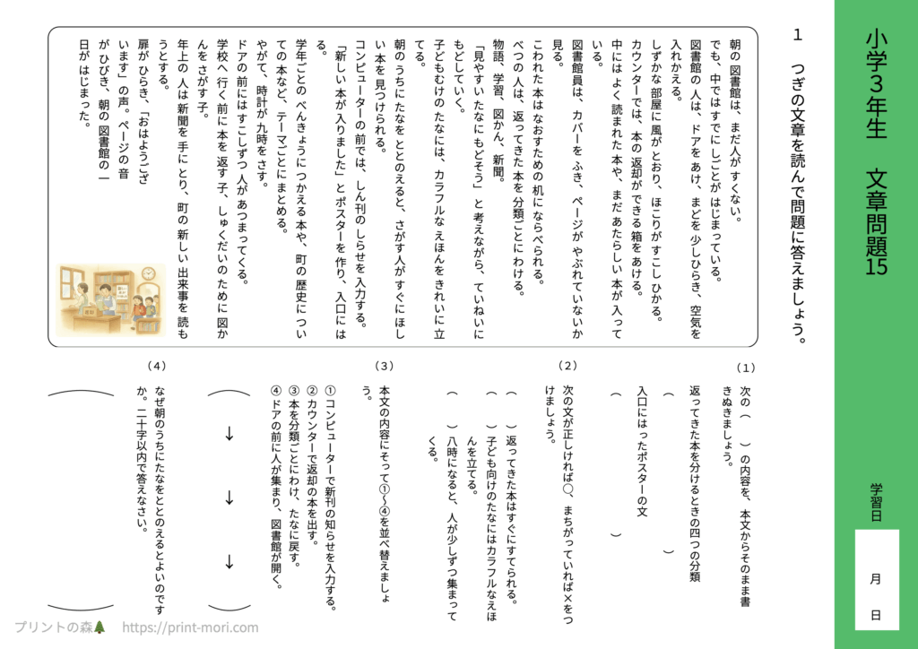 小３国語　文章問題１５