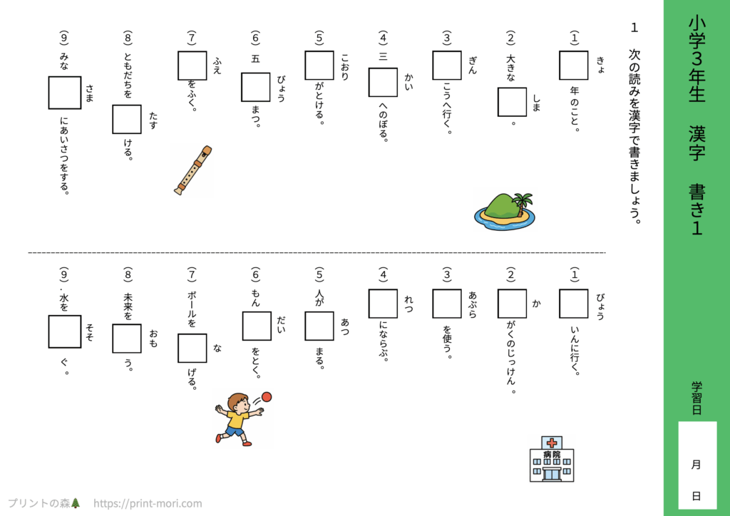 小３国語　漢字　書き１