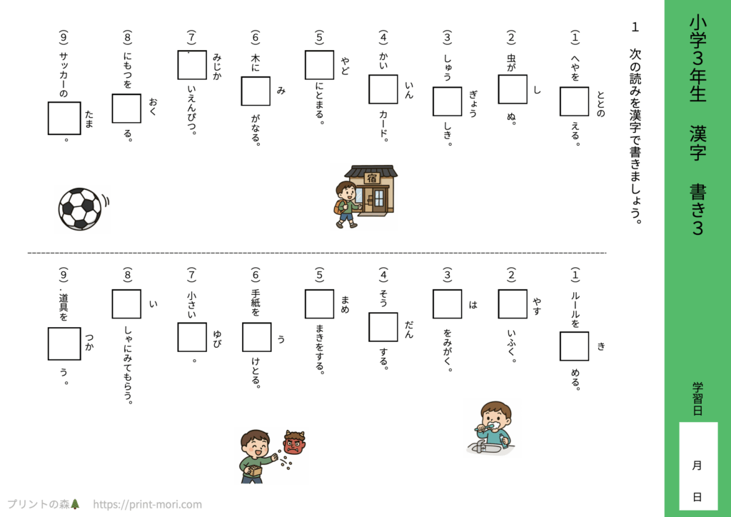 小３国語　漢字　書き３