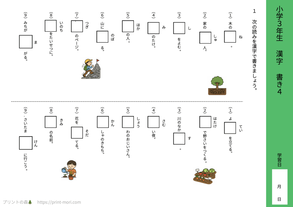 小３国語　漢字　書き４