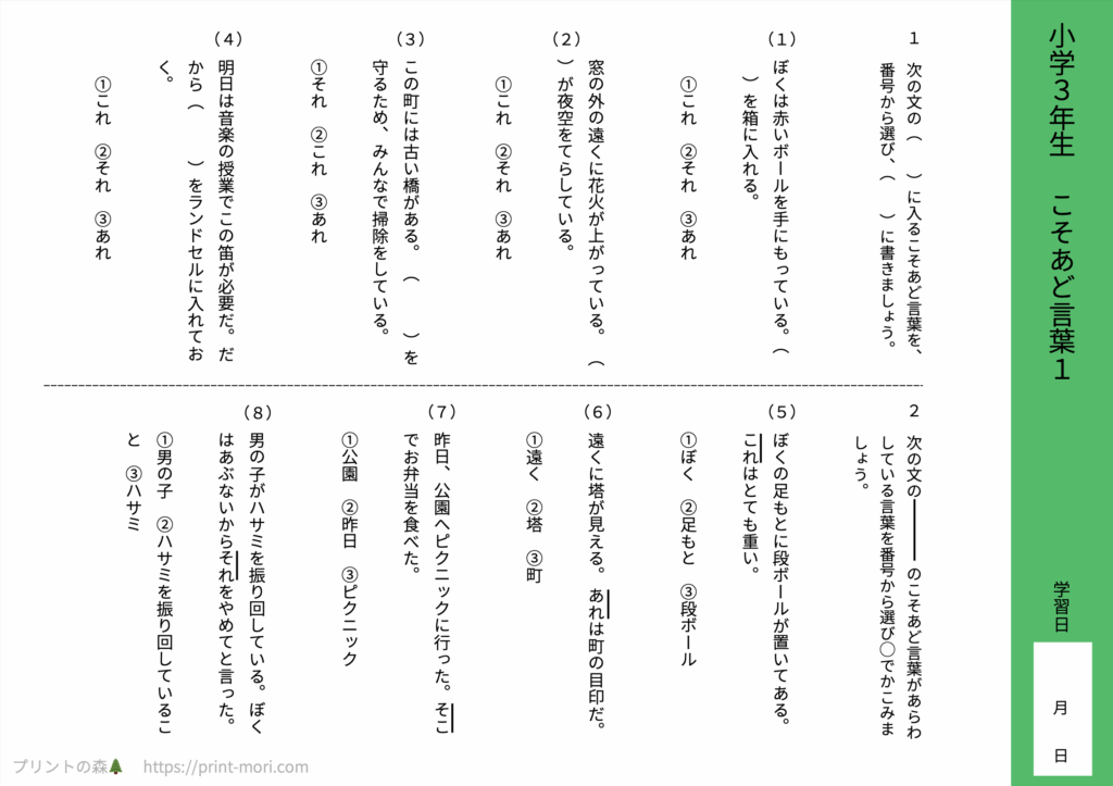 小３国語　語彙力　こそあど言葉１