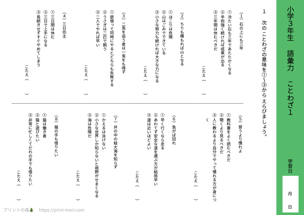 小３国語　語彙力　ことわざ１