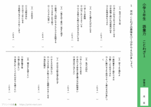 小３国語　語彙力　ことわざ１