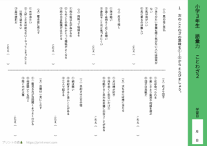 小３国語　語彙力　ことわざ２