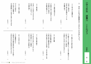 小３国語　語彙力　ことわざ３