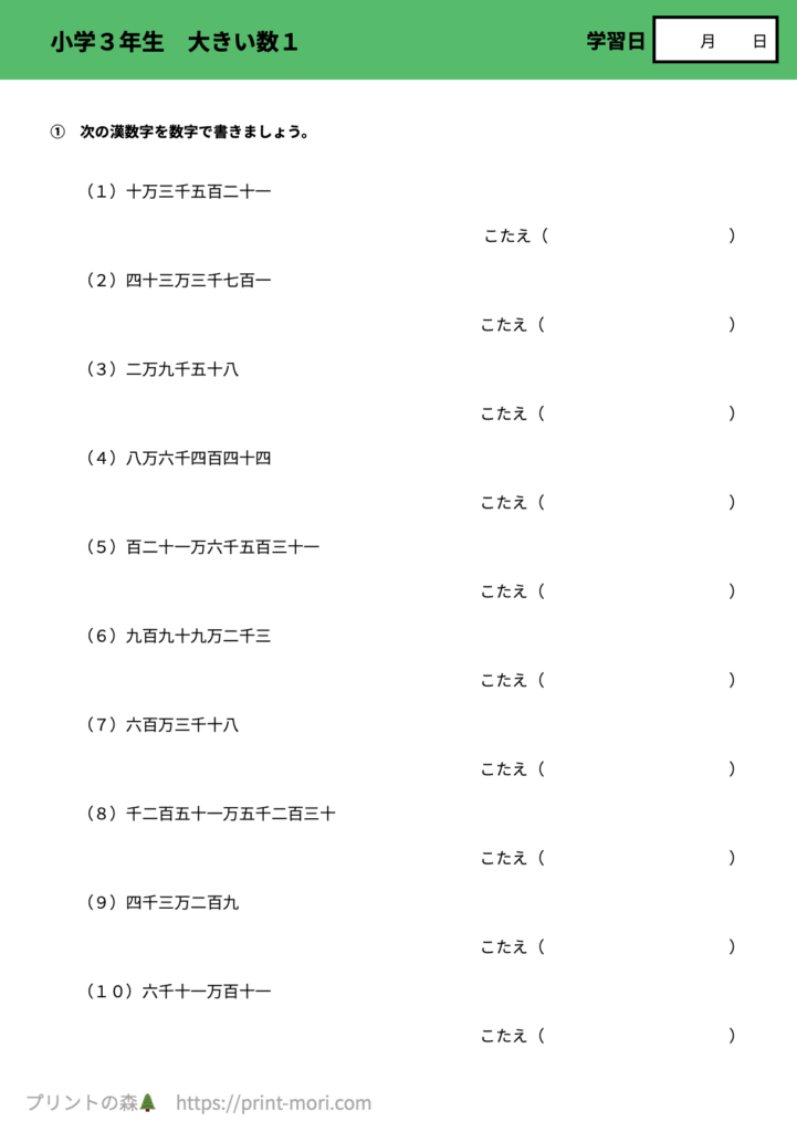 小３算数　大きい数１