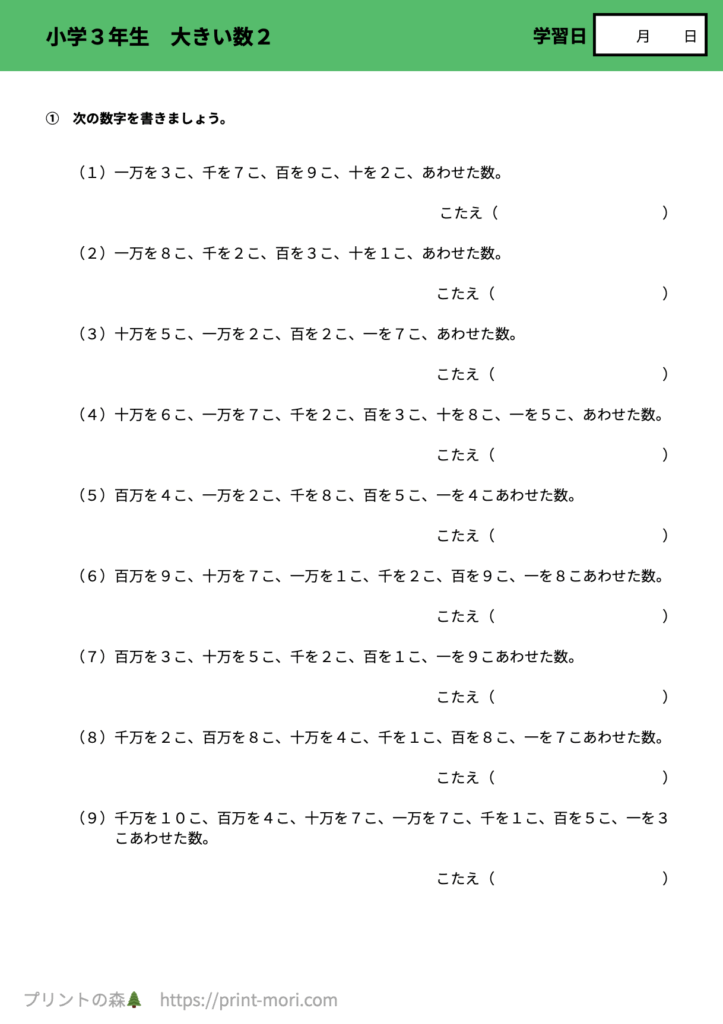小３算数　大きい数２