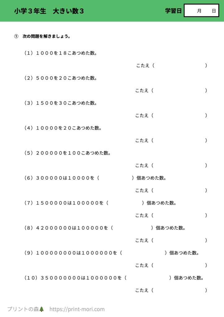 小３算数　大きい数３