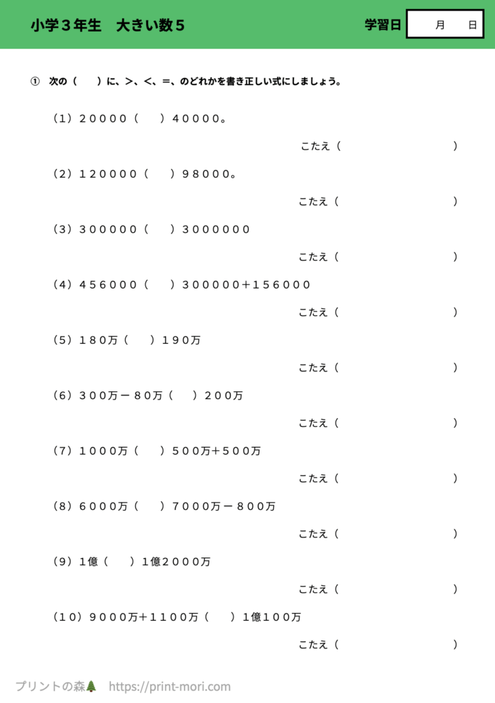 小３算数　大きい数５