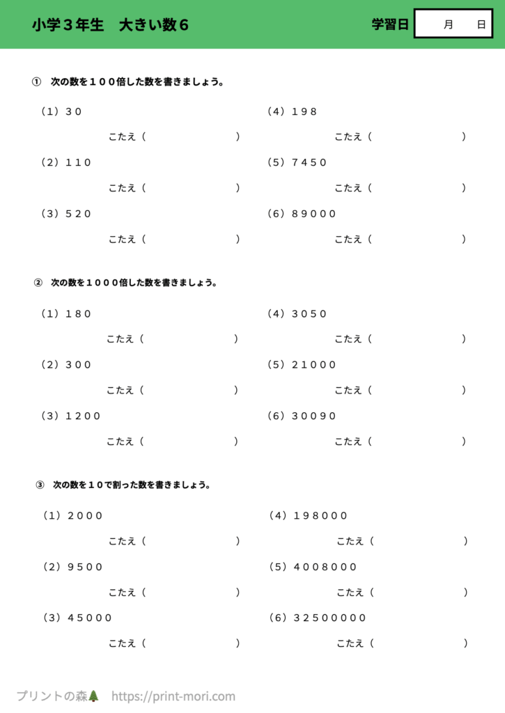 小３算数　大きい数６
