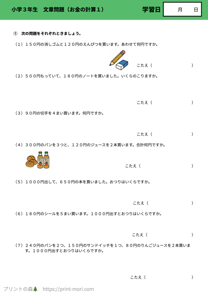 小３算数　文章問題（お金の計算１）