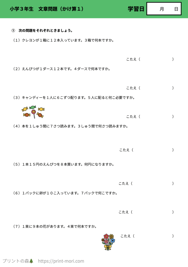 小３算数　文章問題（かけ算１）