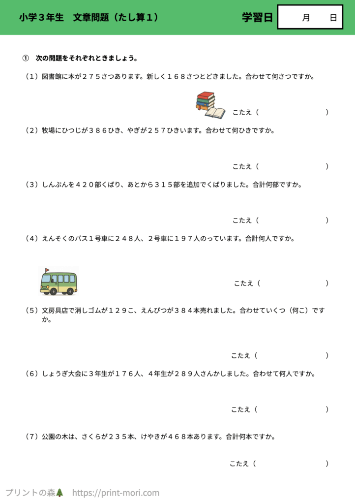 小３算数　文章問題（たし算１）