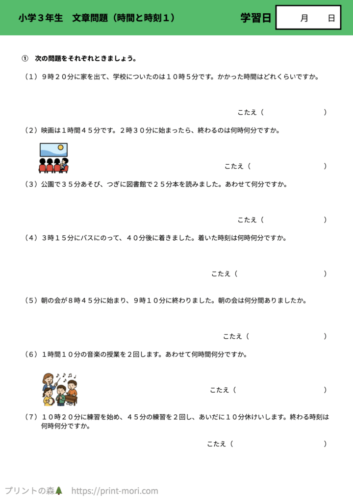 小３算数　文章問題（時間と時刻１）