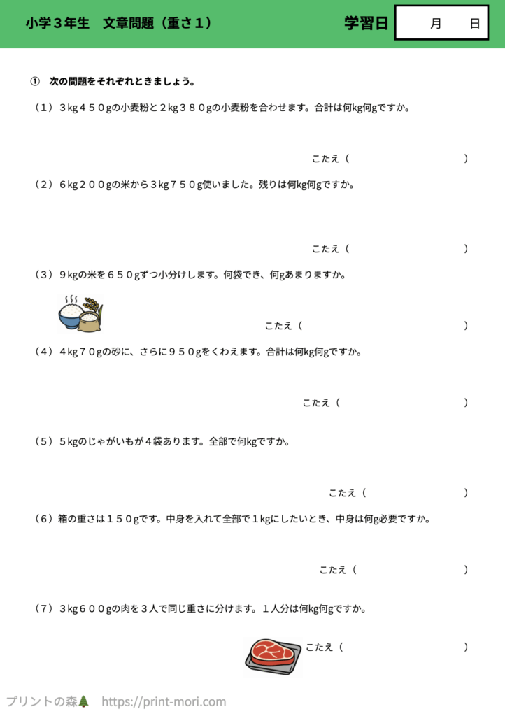 小３算数　文章問題（重さ１）