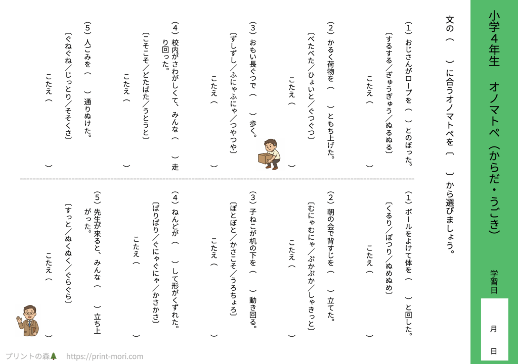 小４国語　オノマトペ（からだ・うごき）