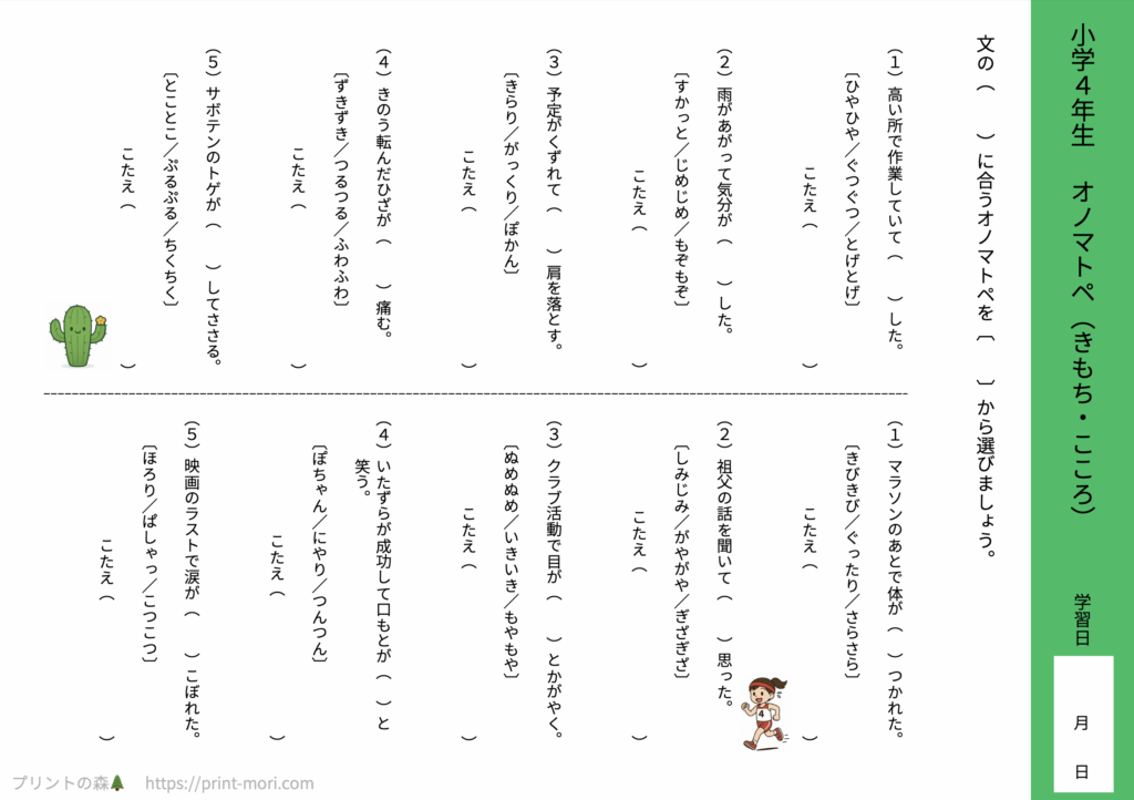 小４国語　オノマトペ（きもち・こころ）