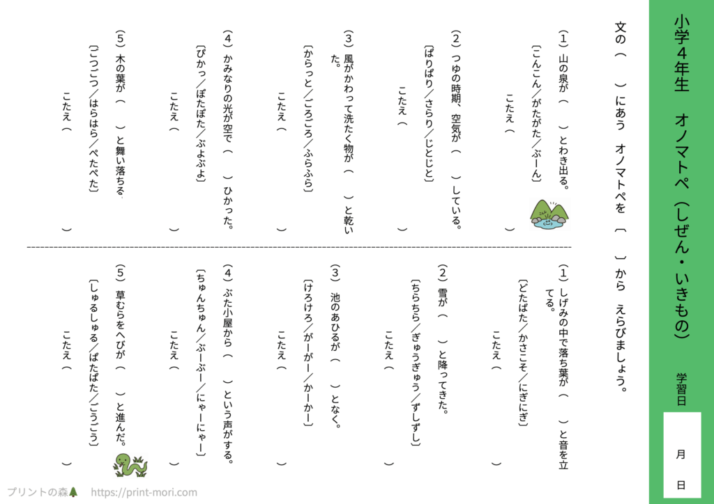 小４国語　オノマトペ（しぜん・いきもの）
