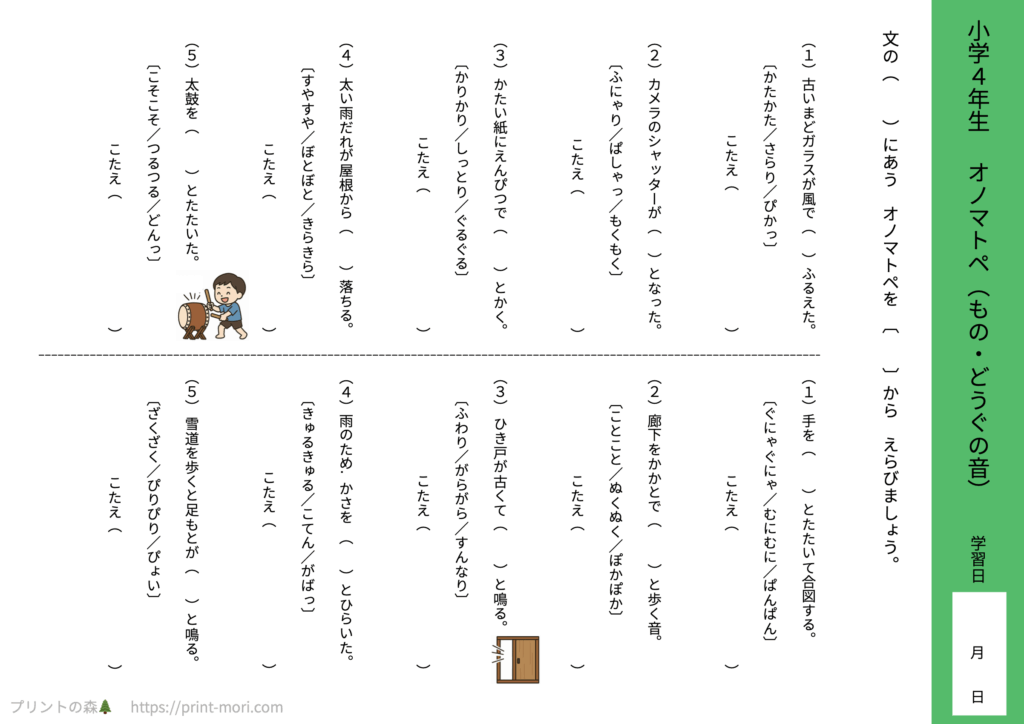 小４国語　オノマトペ（もの・どうぐの音）