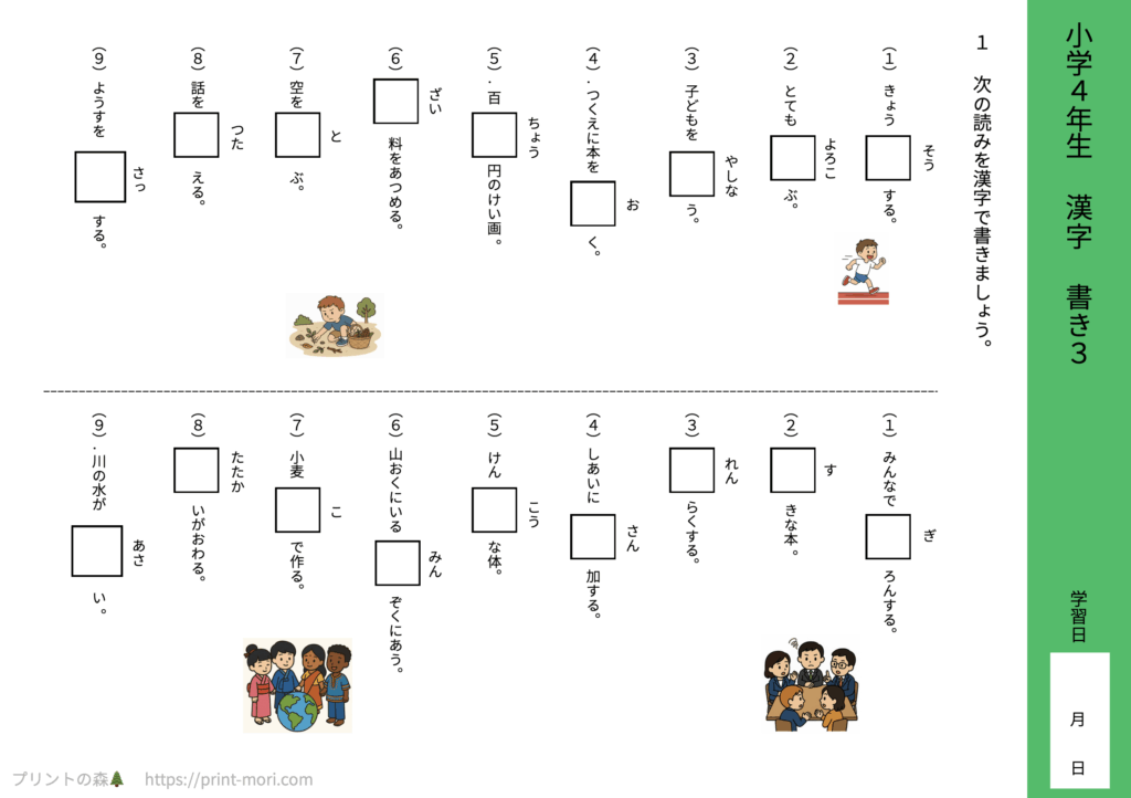 小４国語　漢字　書き３