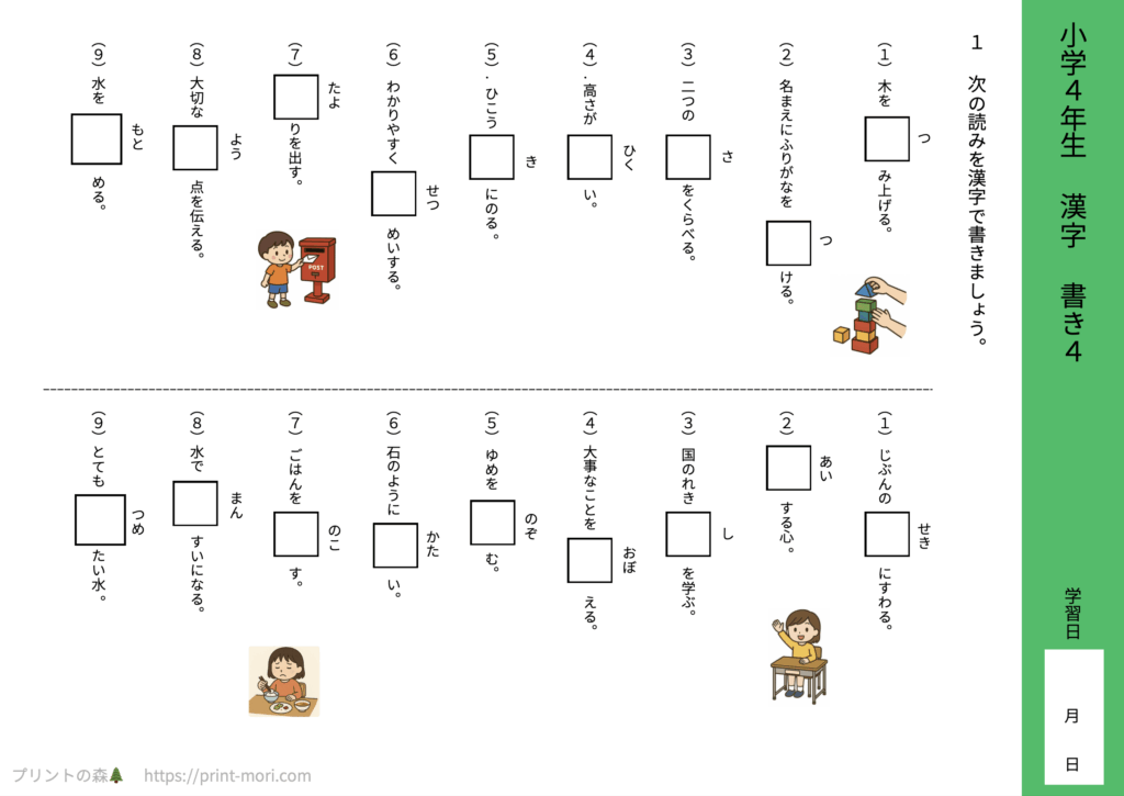小４国語　漢字　書き４