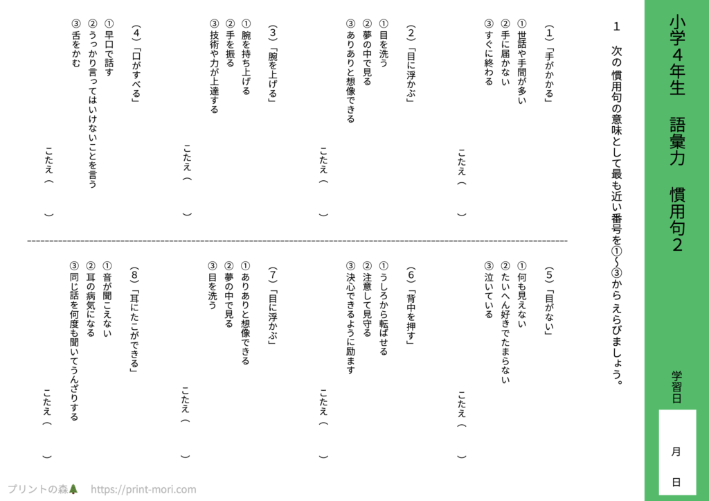 小４国語　語彙力　慣用句２