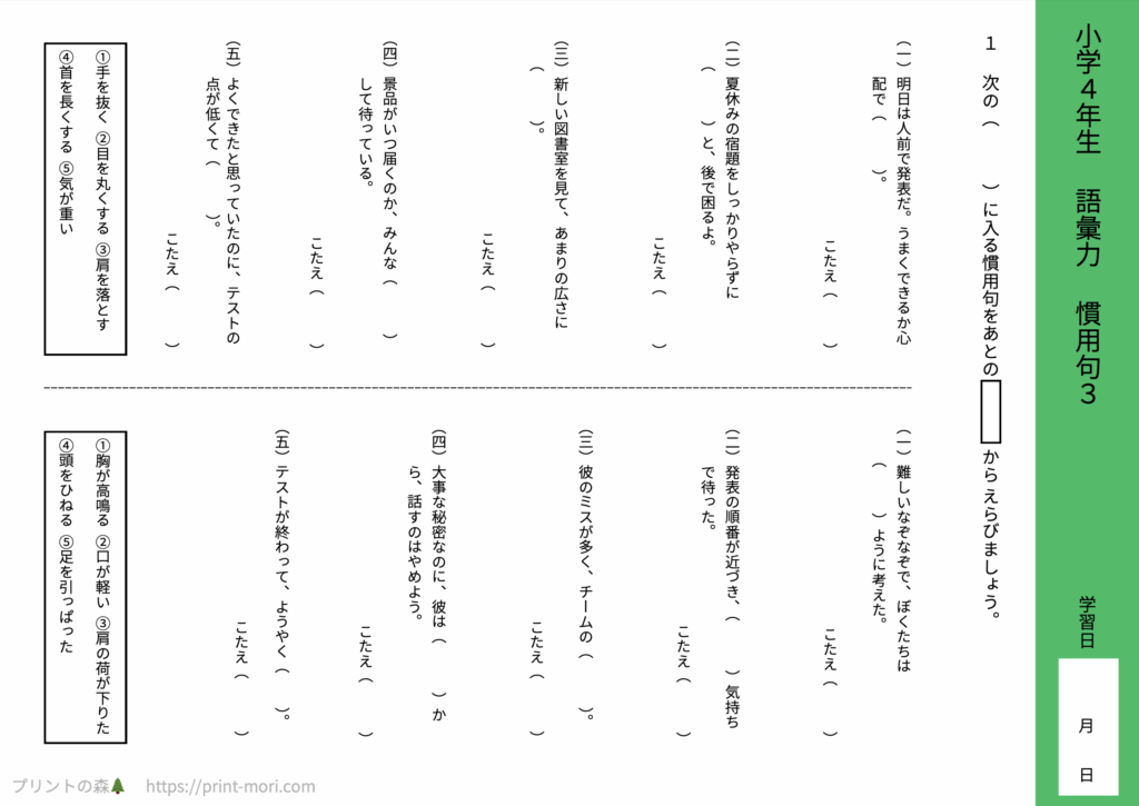 小４国語　語彙力　慣用句３