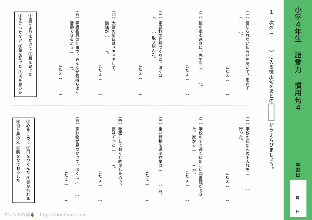 小４国語　語彙力　慣用句４