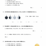 小４理科　月と星