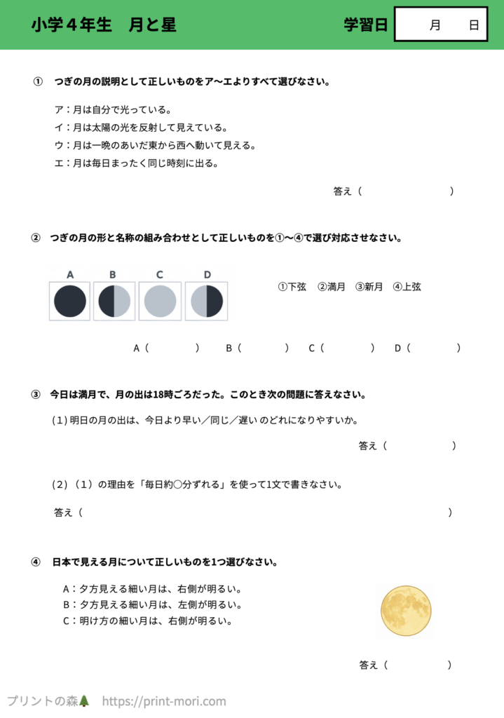 小４理科　月と星