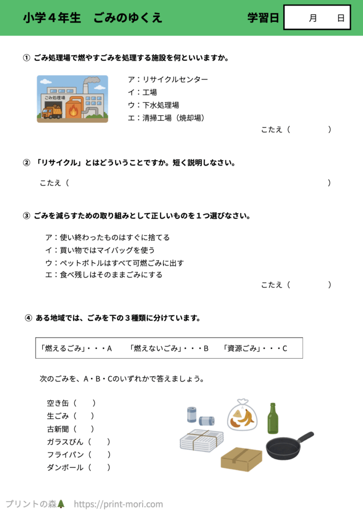 小４社会　ごみのゆくえ
