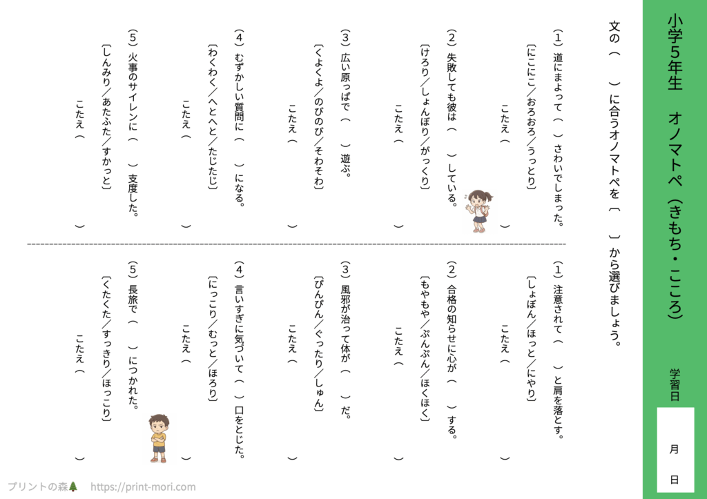 小５国語　オノマトペ（きもち・こころ）