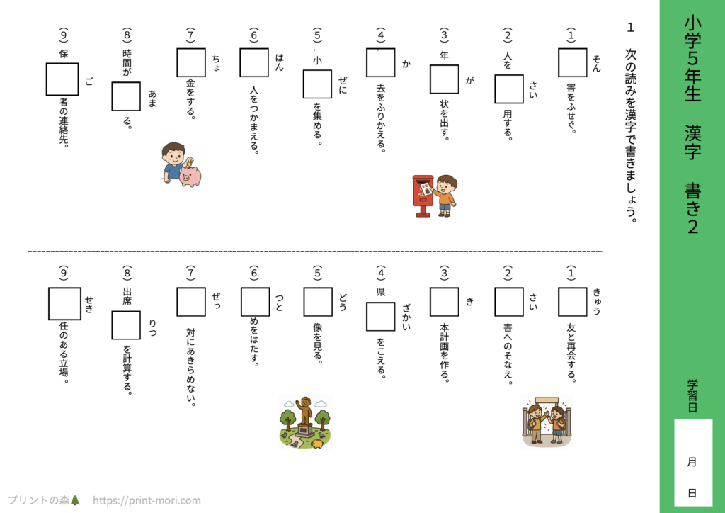 小５国語　漢字　書き２