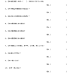 小５社会　一問一答（国土１）