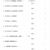 小５社会　一問一答（国土２）
