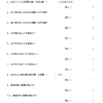 小５社会　一問一答（国土２）