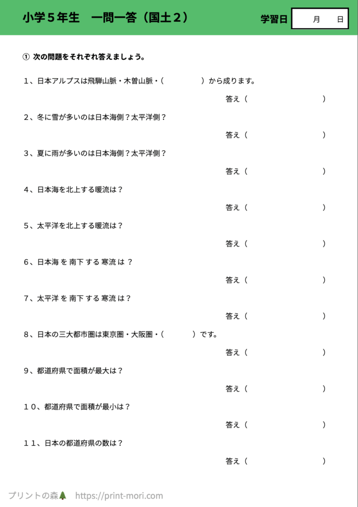 小５社会　一問一答（国土２）