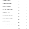 小５社会　一問一答（国土３）
