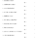 小５社会　一問一答（国土３）