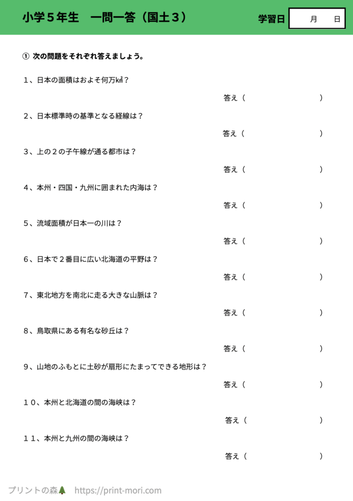 小５社会　一問一答（国土３）
