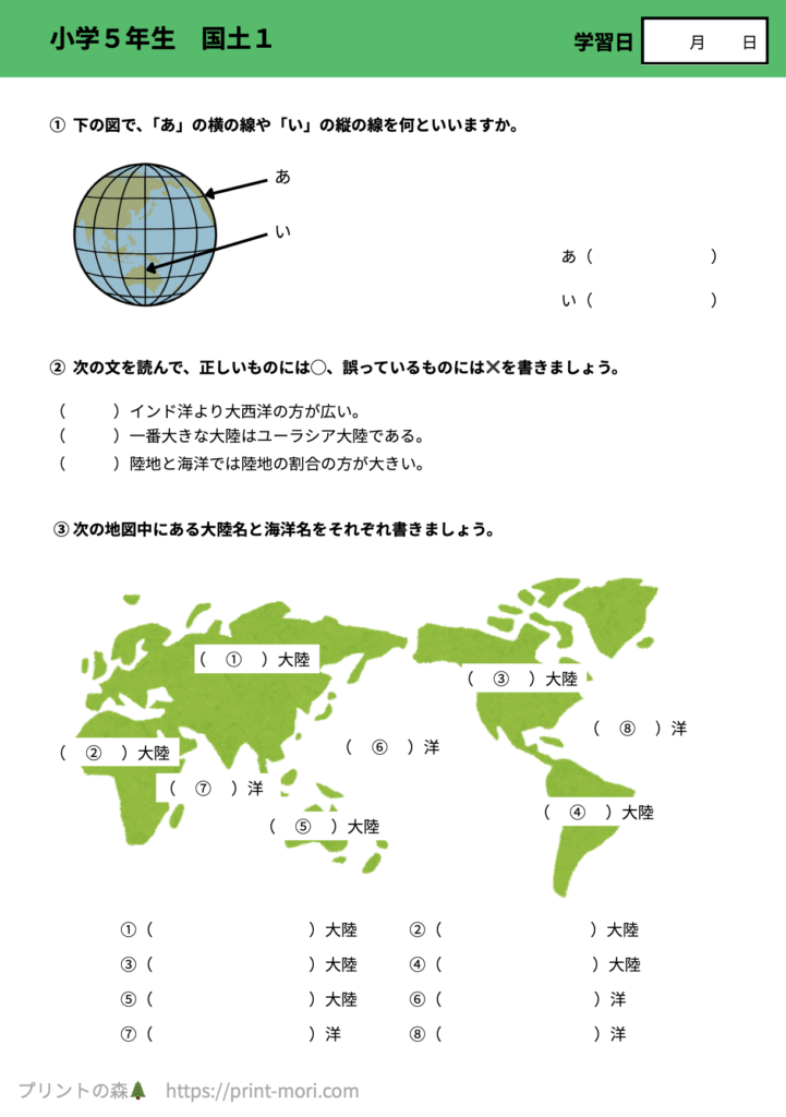 小５社会　国土１